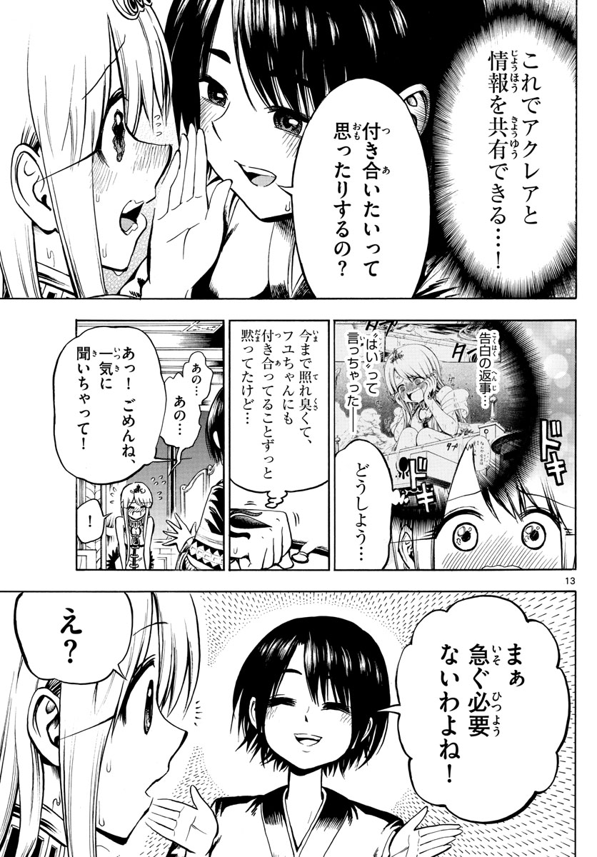 Undine wa Kyou mo Koi wo Suru ka? Chapter 22 13ページ