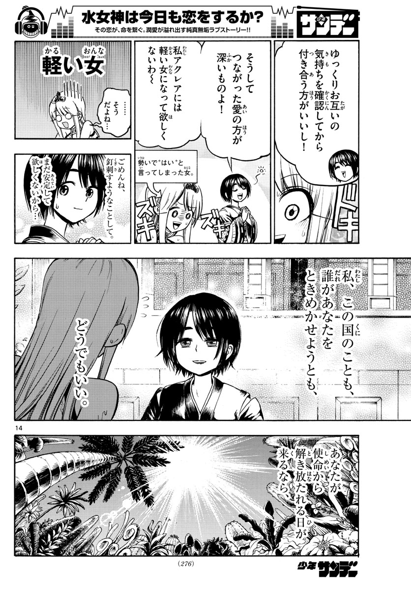 Undine wa Kyou mo Koi wo Suru ka? Chapter 22 14ページ