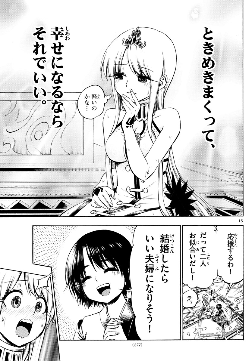 Undine wa Kyou mo Koi wo Suru ka? Chapter 22 15ページ