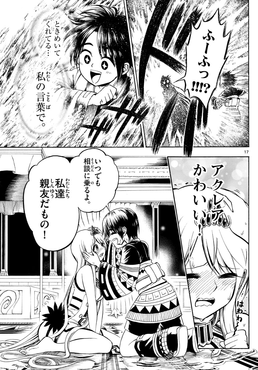 Undine wa Kyou mo Koi wo Suru ka? Chapter 22 17ページ