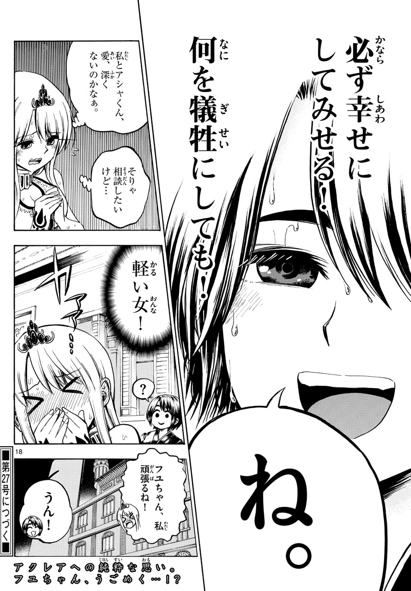 Undine wa Kyou mo Koi wo Suru ka? Chapter 22 18ページ
