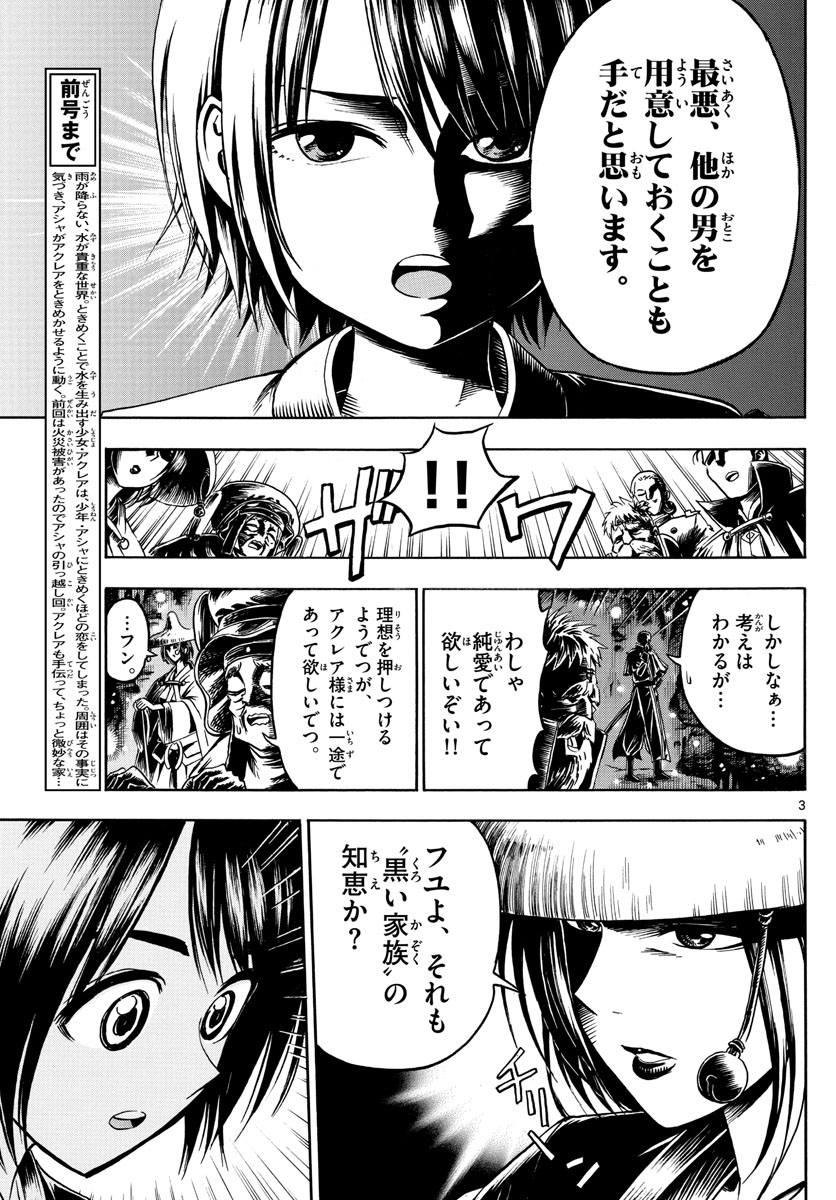 Undine wa Kyou mo Koi wo Suru ka? Chapter 22 3ページ