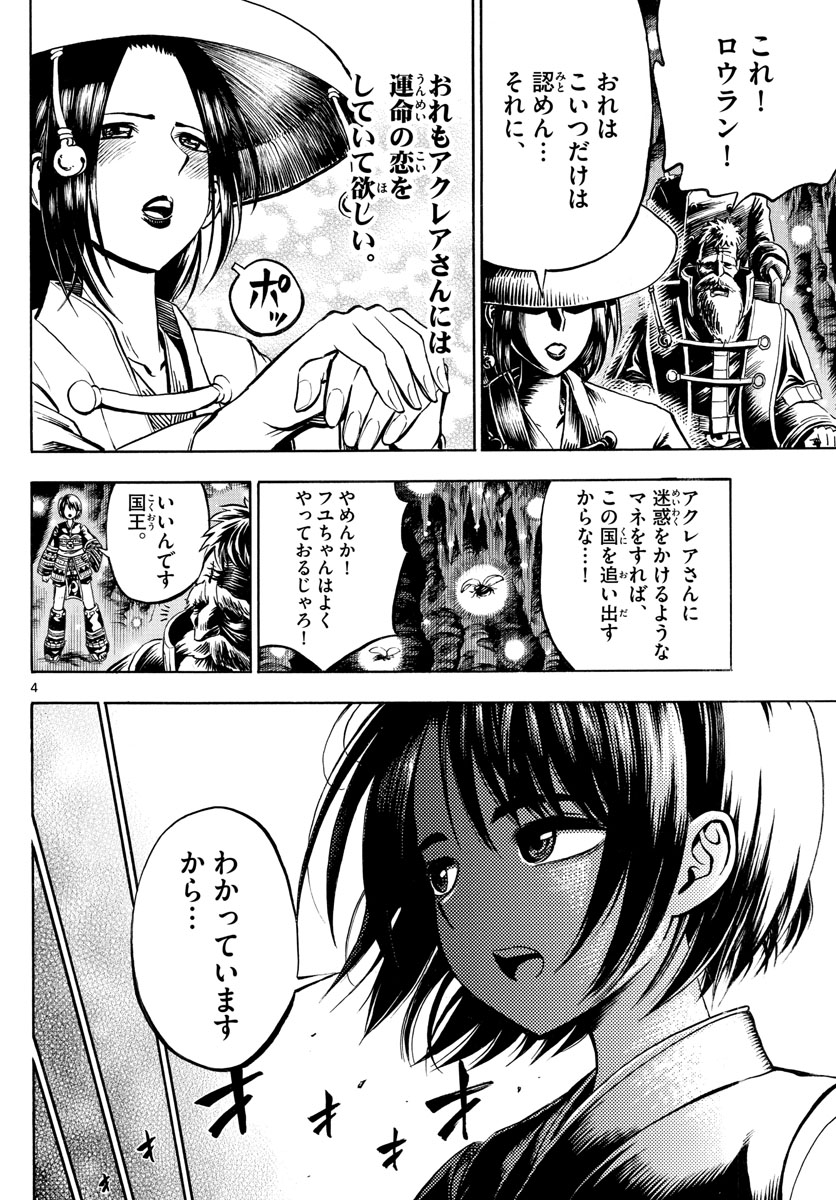 Undine wa Kyou mo Koi wo Suru ka? Chapter 22 4ページ