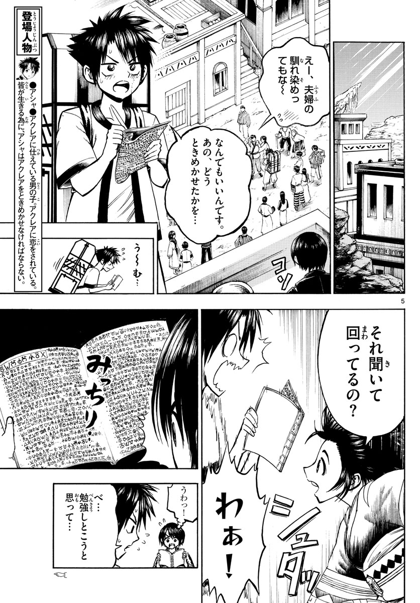 Undine wa Kyou mo Koi wo Suru ka? Chapter 22 5ページ