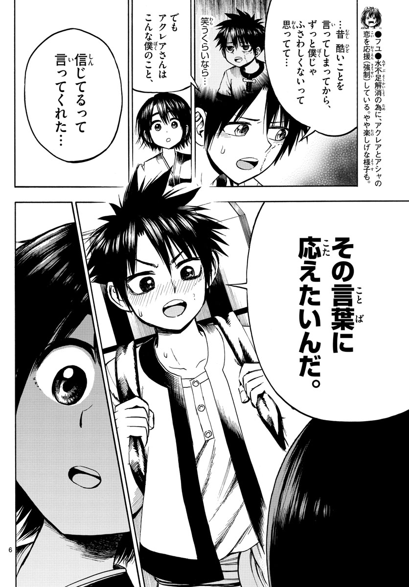 Undine wa Kyou mo Koi wo Suru ka? Chapter 22 6ページ