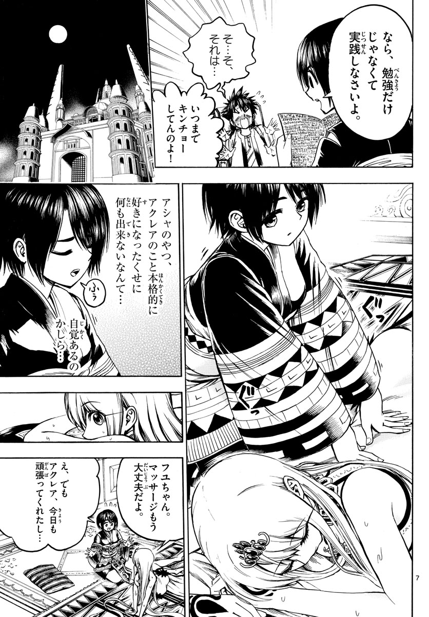Undine wa Kyou mo Koi wo Suru ka? Chapter 22 7ページ
