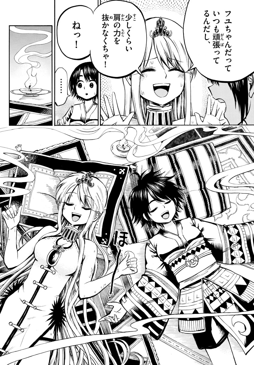 Undine wa Kyou mo Koi wo Suru ka? Chapter 22 8ページ