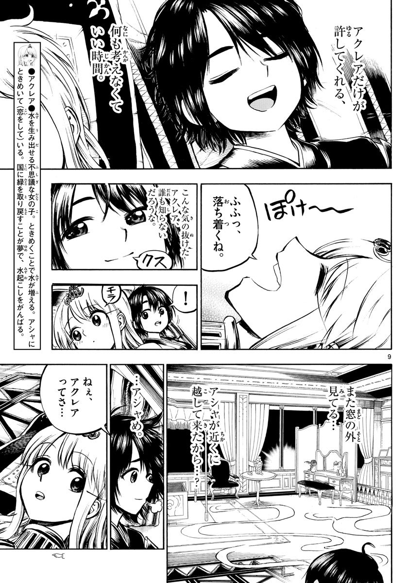 Undine wa Kyou mo Koi wo Suru ka? Chapter 22 9ページ