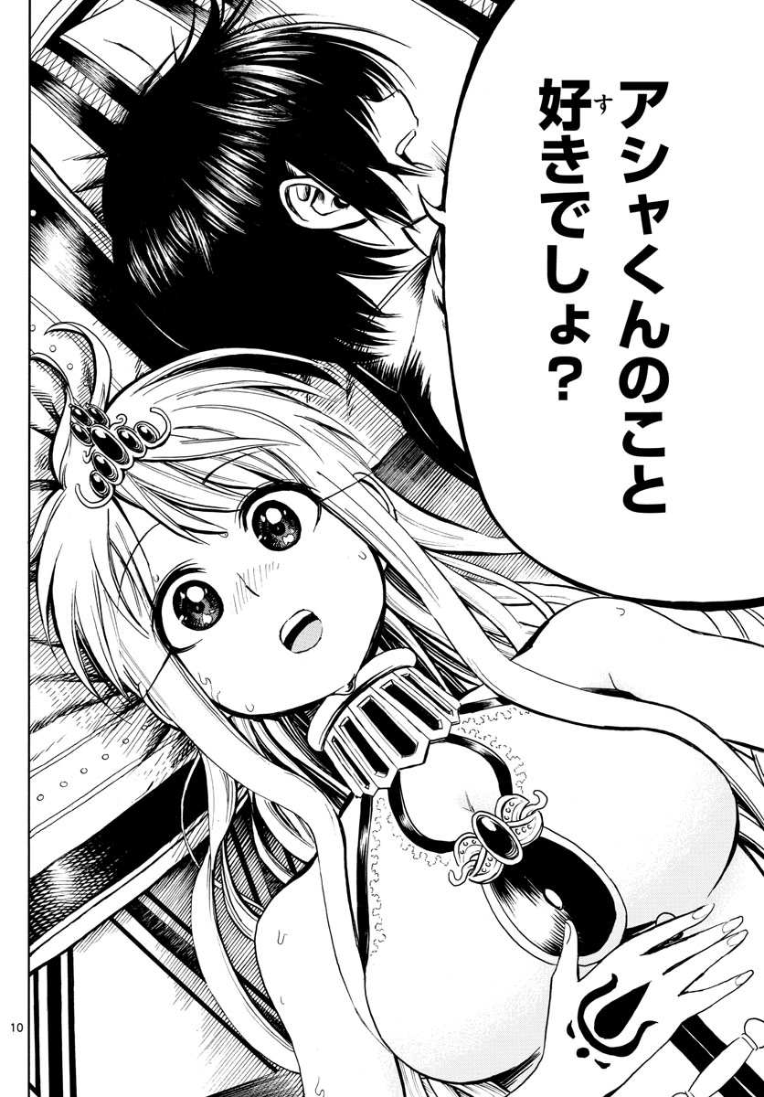 Undine wa Kyou mo Koi wo Suru ka? Chapter 22 10ページ