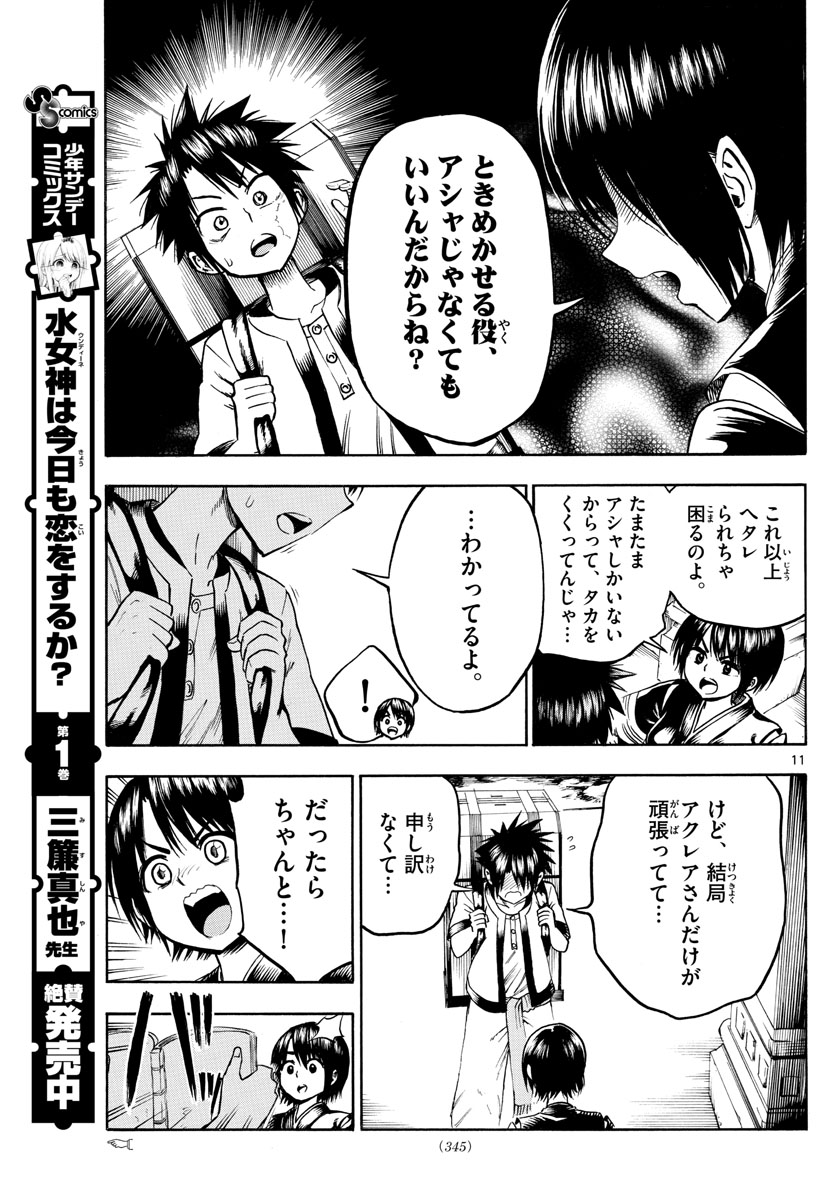Undine wa Kyou mo Koi wo Suru ka? Chapter 23 11ページ