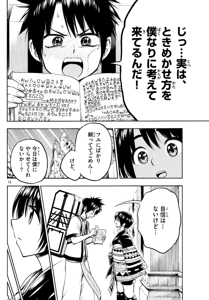 Undine wa Kyou mo Koi wo Suru ka? Chapter 23 12ページ