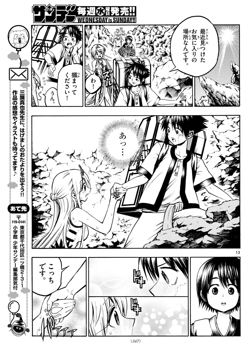 Undine wa Kyou mo Koi wo Suru ka? Chapter 23 13ページ