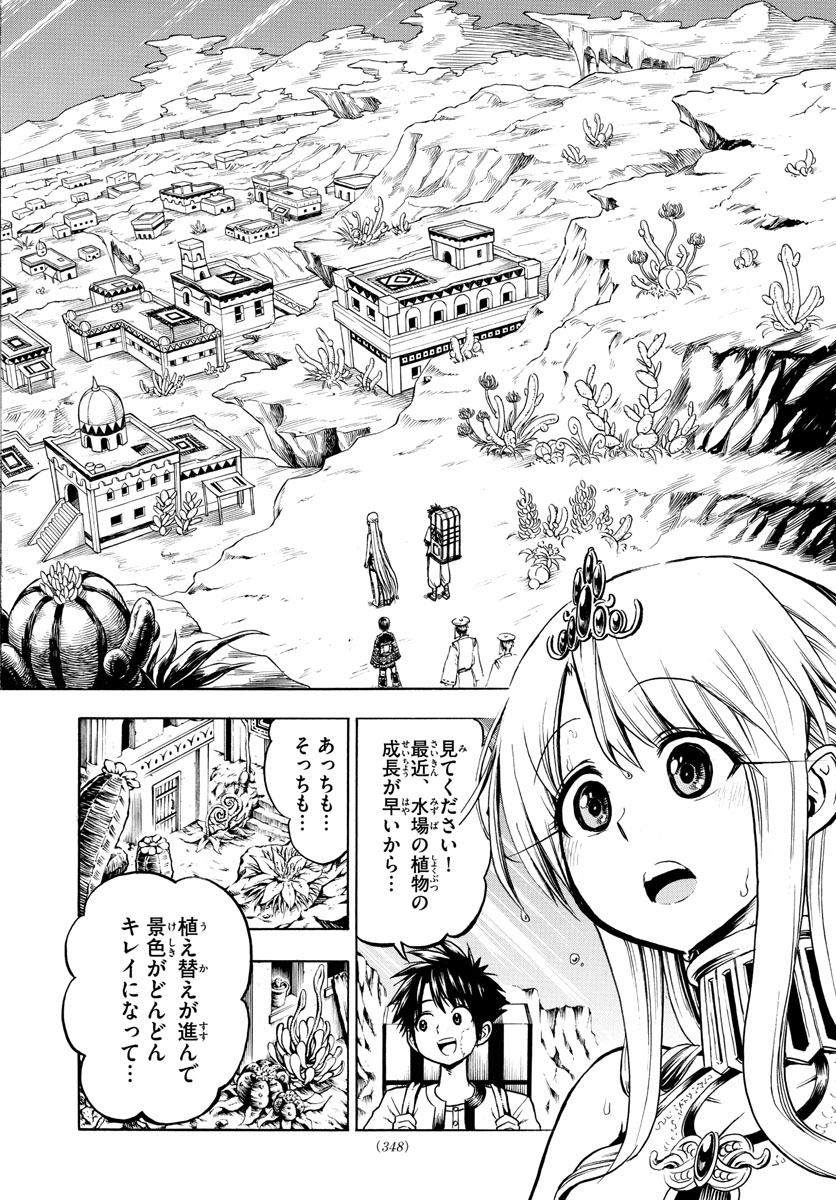 Undine wa Kyou mo Koi wo Suru ka? Chapter 23 14ページ