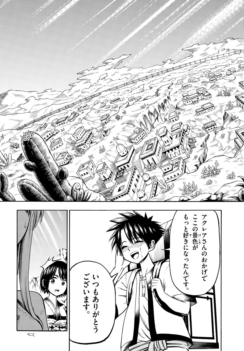 Undine wa Kyou mo Koi wo Suru ka? Chapter 23 15ページ