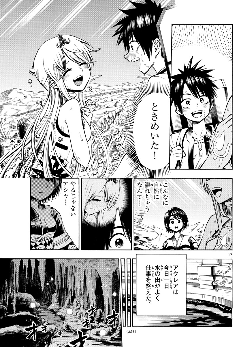 Undine wa Kyou mo Koi wo Suru ka? Chapter 23 17ページ