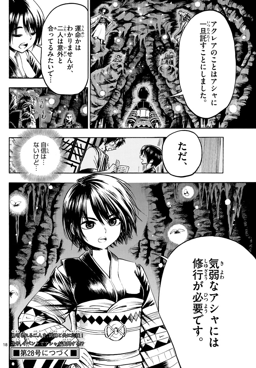 Undine wa Kyou mo Koi wo Suru ka? Chapter 23 18ページ