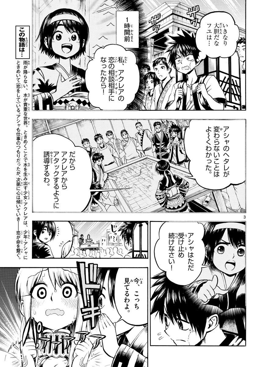 Undine wa Kyou mo Koi wo Suru ka? Chapter 23 3ページ