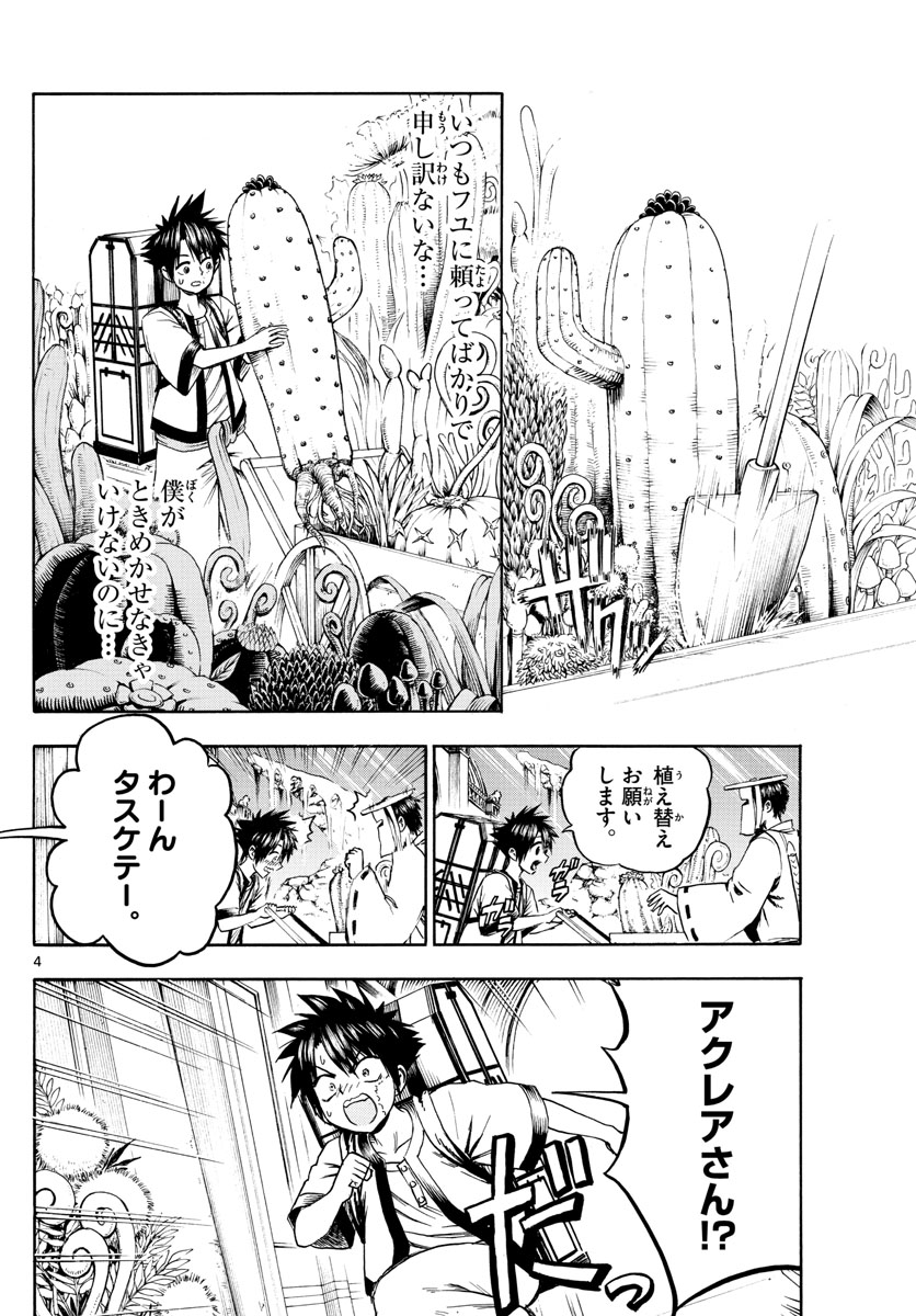 Undine wa Kyou mo Koi wo Suru ka? Chapter 23 4ページ