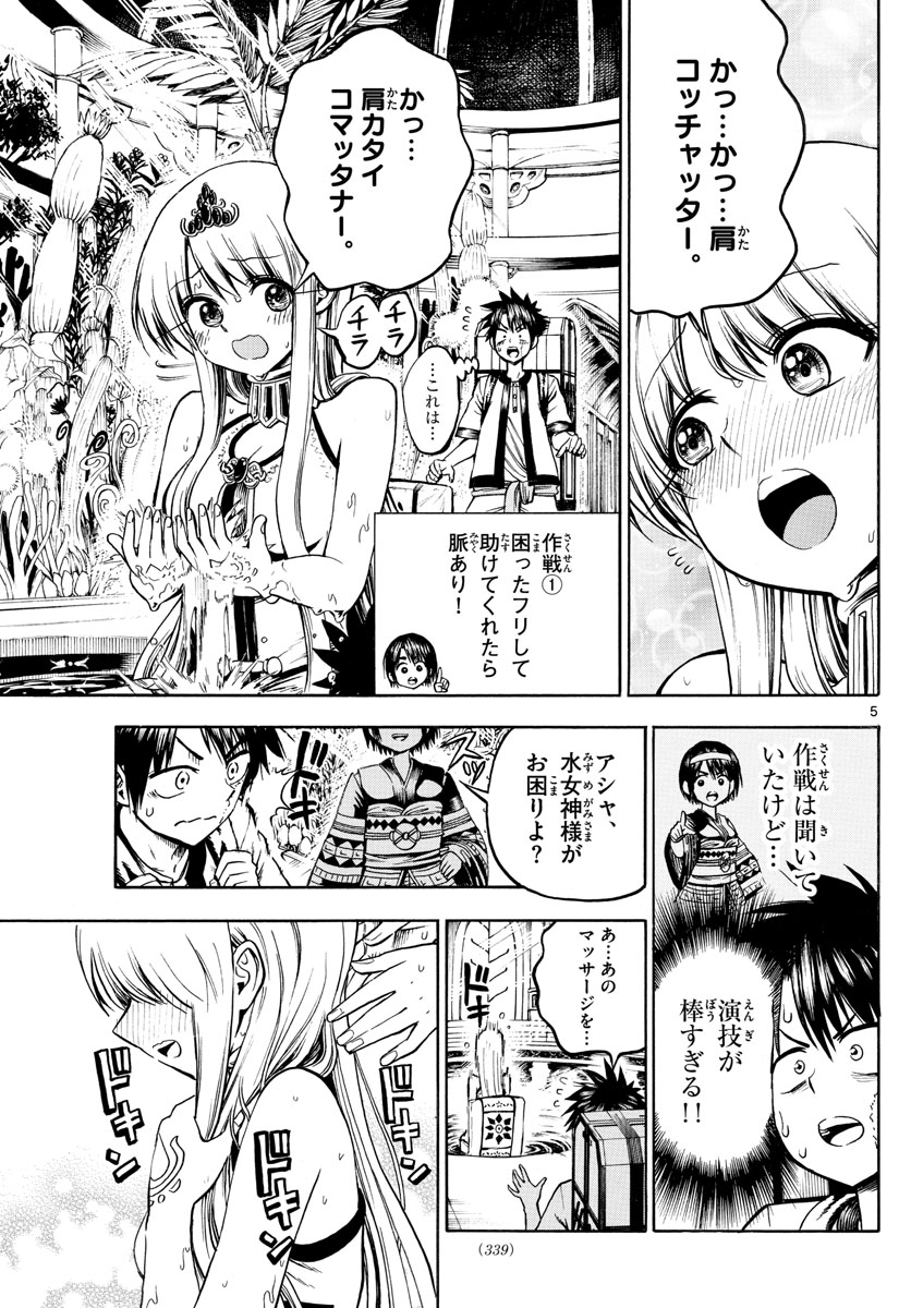 Undine wa Kyou mo Koi wo Suru ka? Chapter 23 5ページ