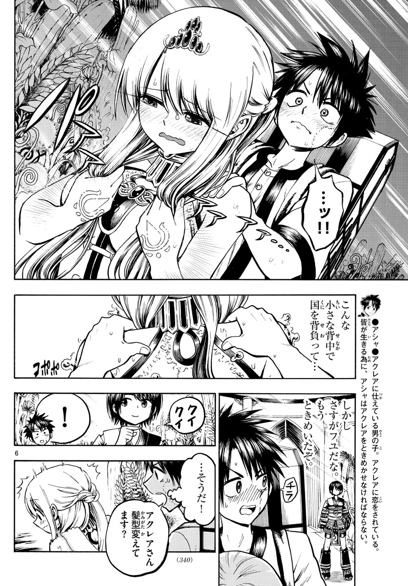 Undine wa Kyou mo Koi wo Suru ka? Chapter 23 6ページ