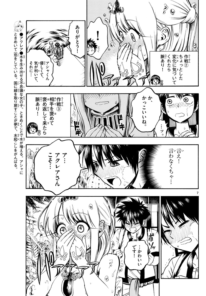 Undine wa Kyou mo Koi wo Suru ka? Chapter 23 7ページ