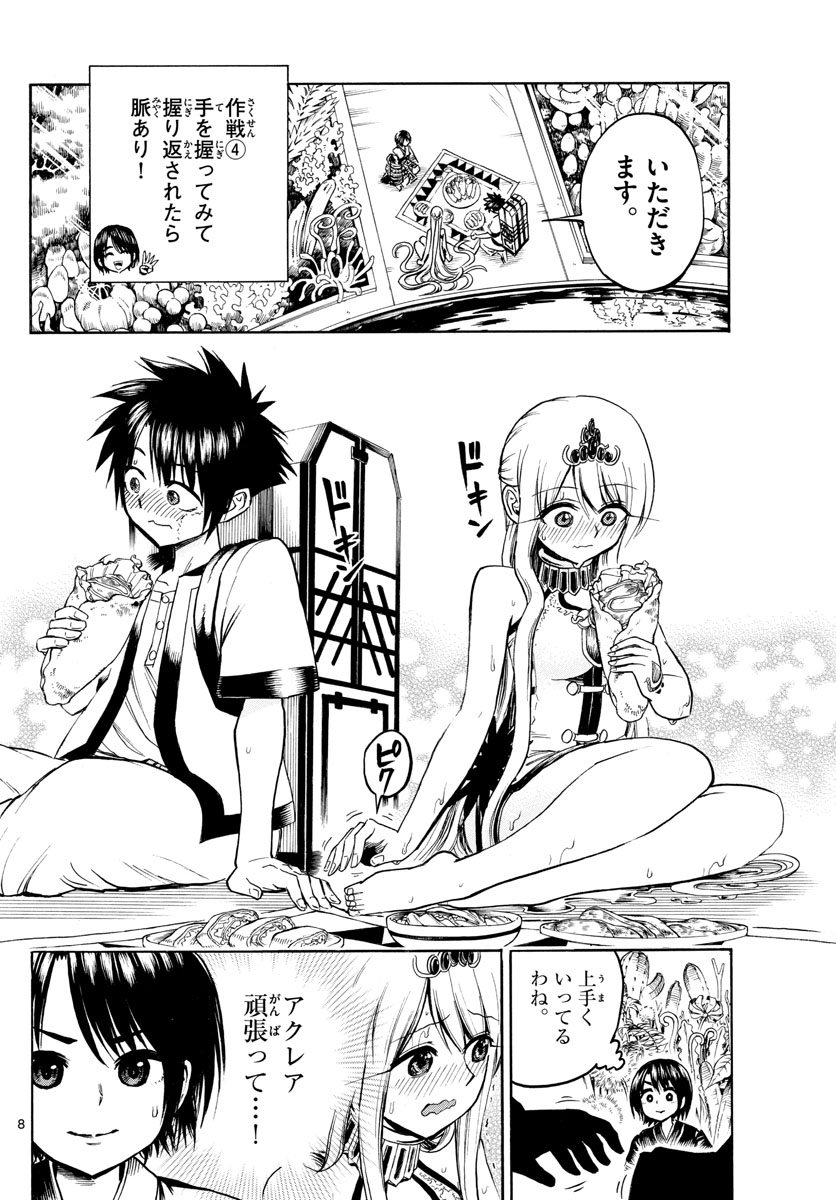 Undine wa Kyou mo Koi wo Suru ka? Chapter 23 8ページ