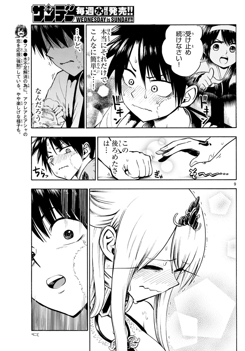 Undine wa Kyou mo Koi wo Suru ka? Chapter 23 9ページ