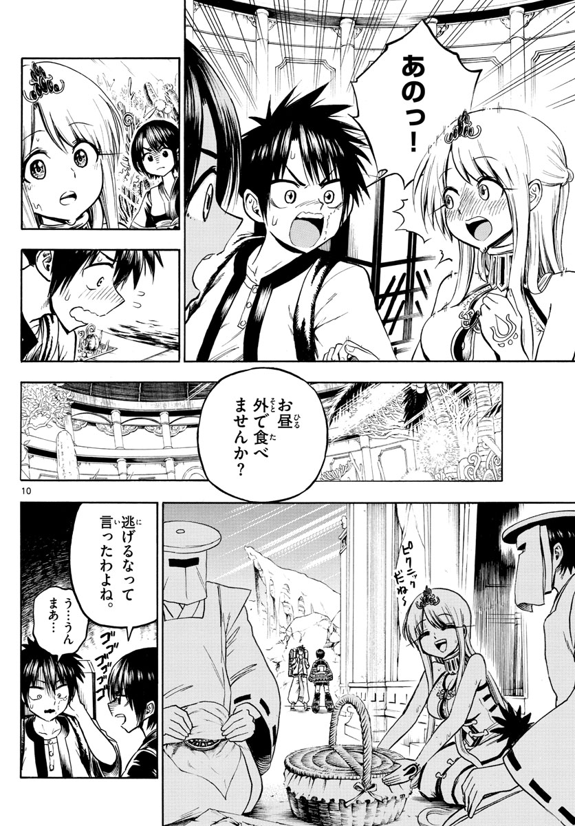 Undine wa Kyou mo Koi wo Suru ka? Chapter 23 10ページ