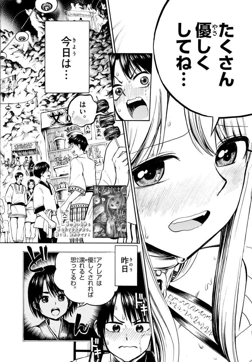 Undine wa Kyou mo Koi wo Suru ka? Chapter 24 2ページ