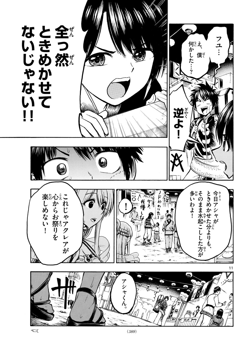 Undine wa Kyou mo Koi wo Suru ka? Chapter 24 11ページ