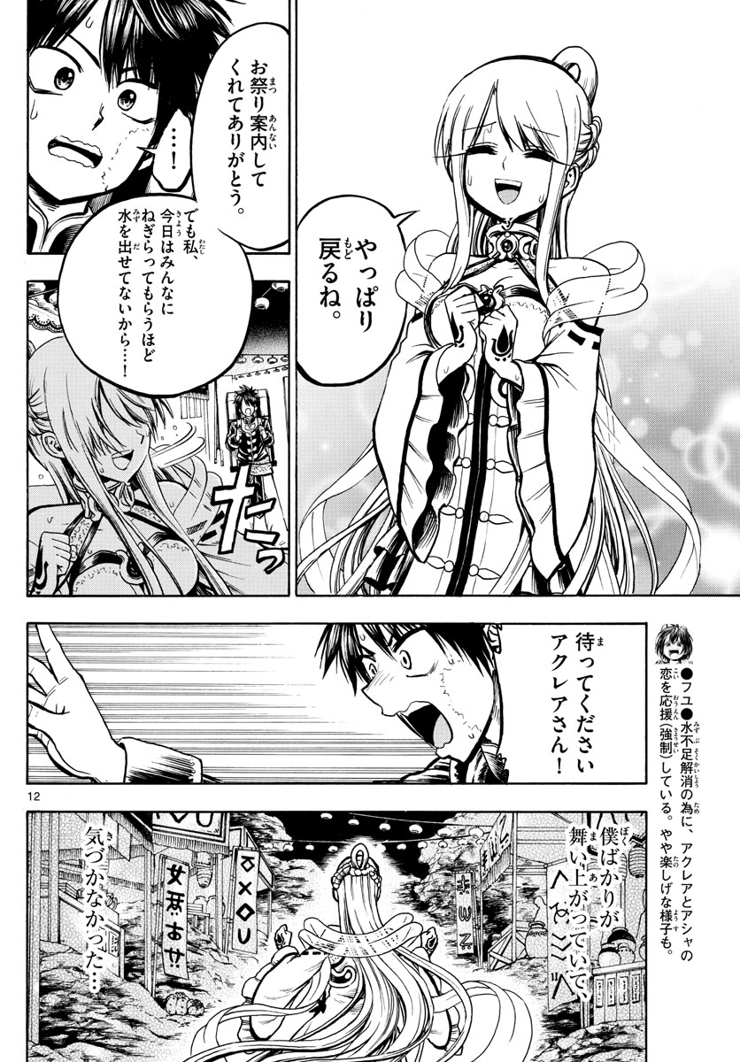 Undine wa Kyou mo Koi wo Suru ka? Chapter 24 12ページ