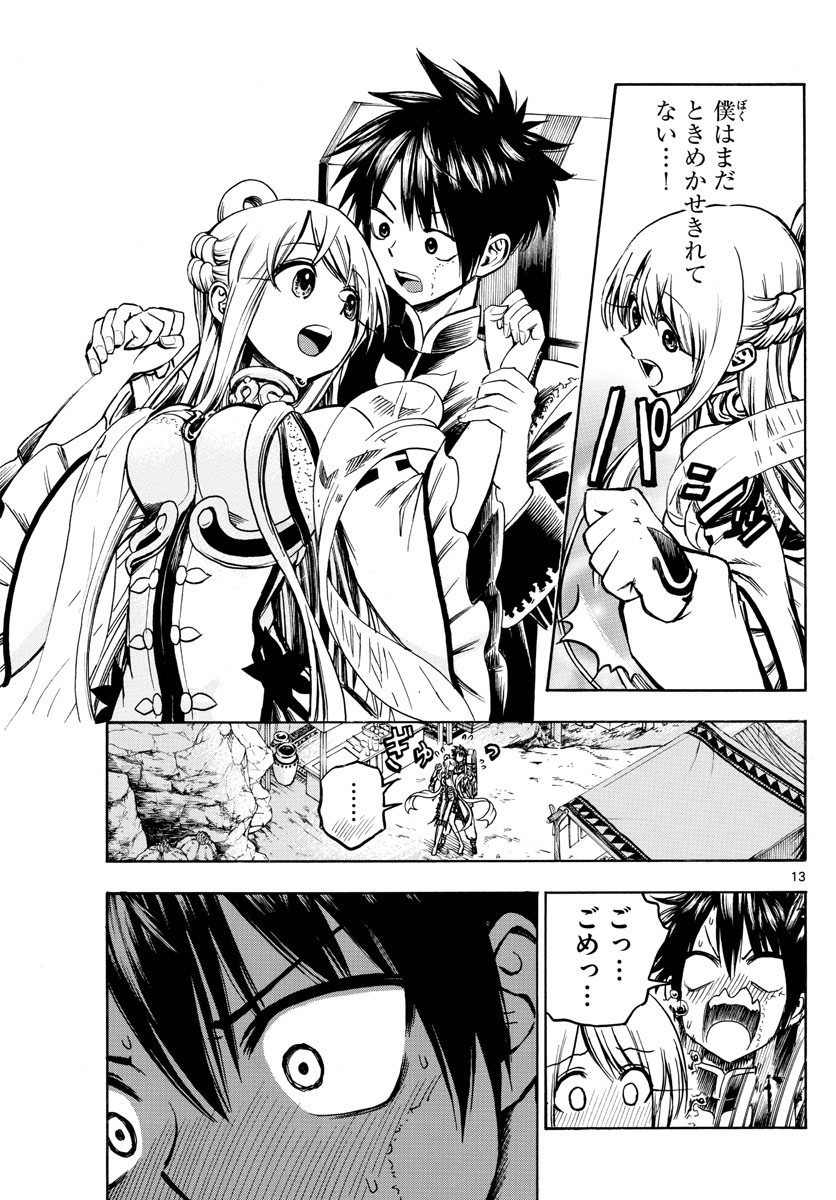 Undine wa Kyou mo Koi wo Suru ka? Chapter 24 13ページ