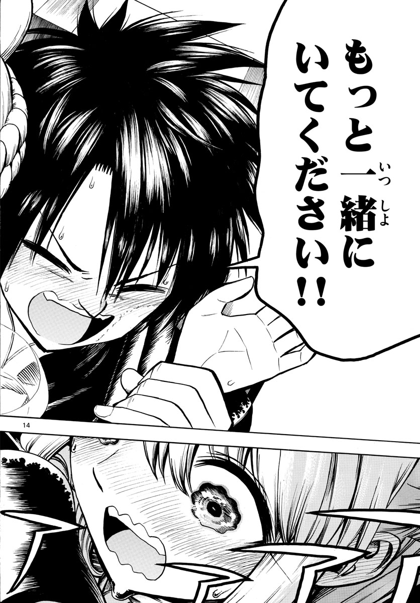 Undine wa Kyou mo Koi wo Suru ka? Chapter 24 14ページ