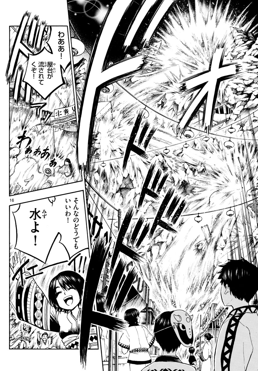 Undine wa Kyou mo Koi wo Suru ka? Chapter 24 16ページ