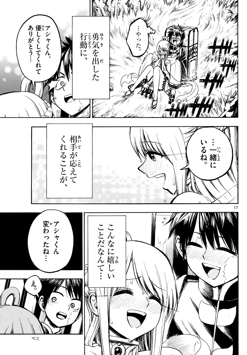 Undine wa Kyou mo Koi wo Suru ka? Chapter 24 17ページ