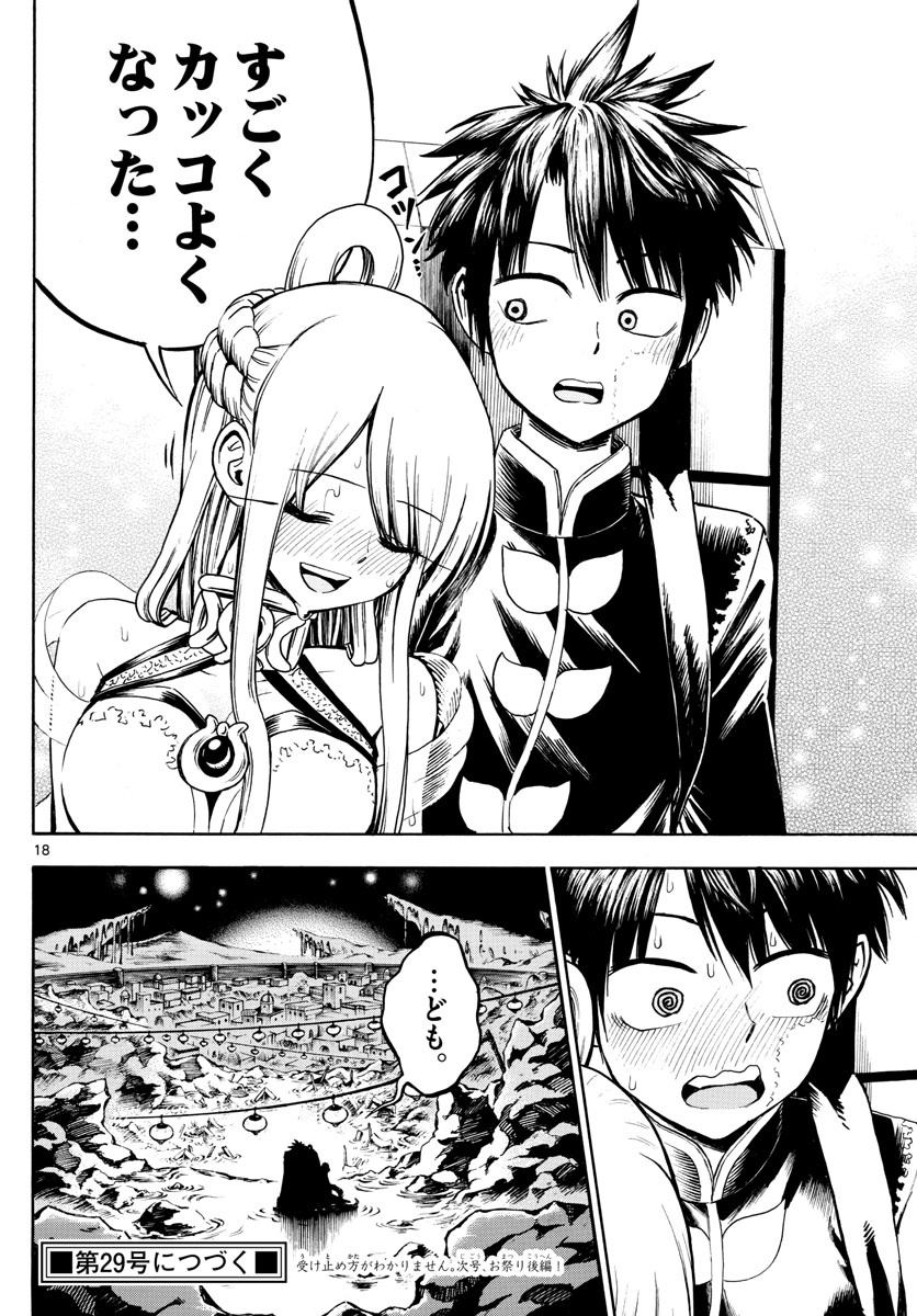 Undine wa Kyou mo Koi wo Suru ka? Chapter 24 18ページ