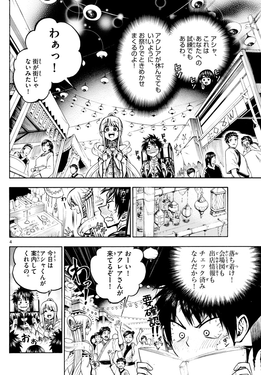 Undine wa Kyou mo Koi wo Suru ka? Chapter 24 4ページ