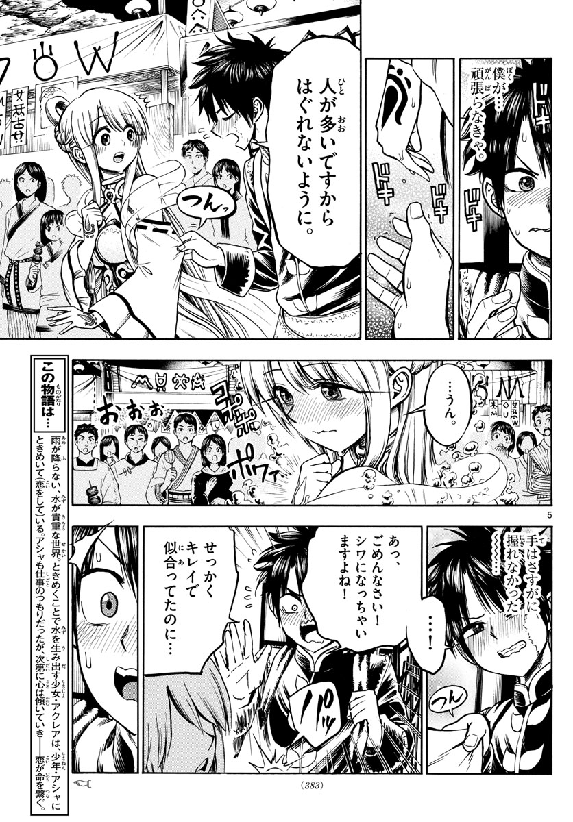 Undine wa Kyou mo Koi wo Suru ka? Chapter 24 5ページ