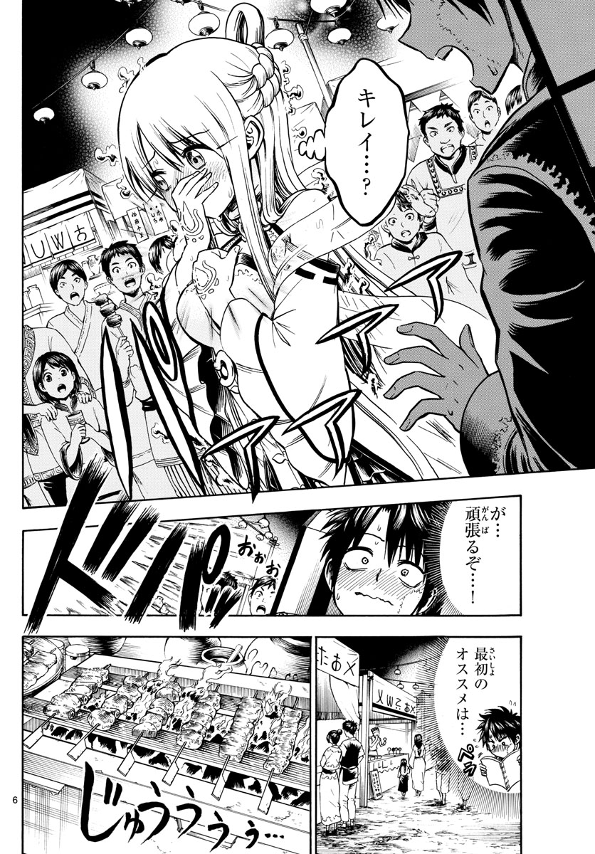 Undine wa Kyou mo Koi wo Suru ka? Chapter 24 6ページ