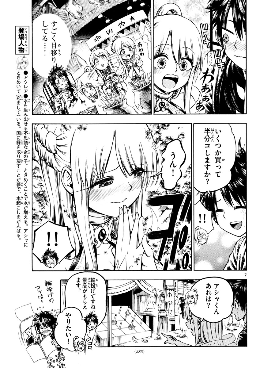 Undine wa Kyou mo Koi wo Suru ka? Chapter 24 7ページ