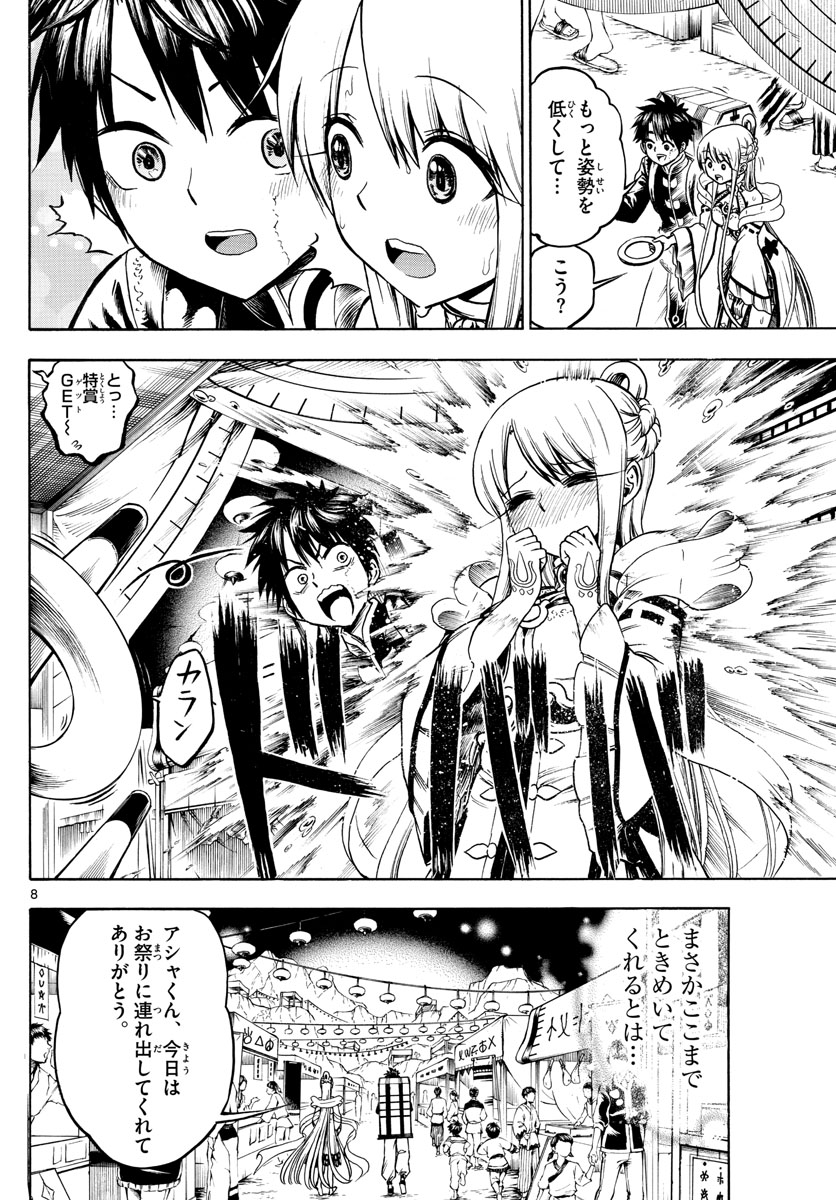 Undine wa Kyou mo Koi wo Suru ka? Chapter 24 8ページ