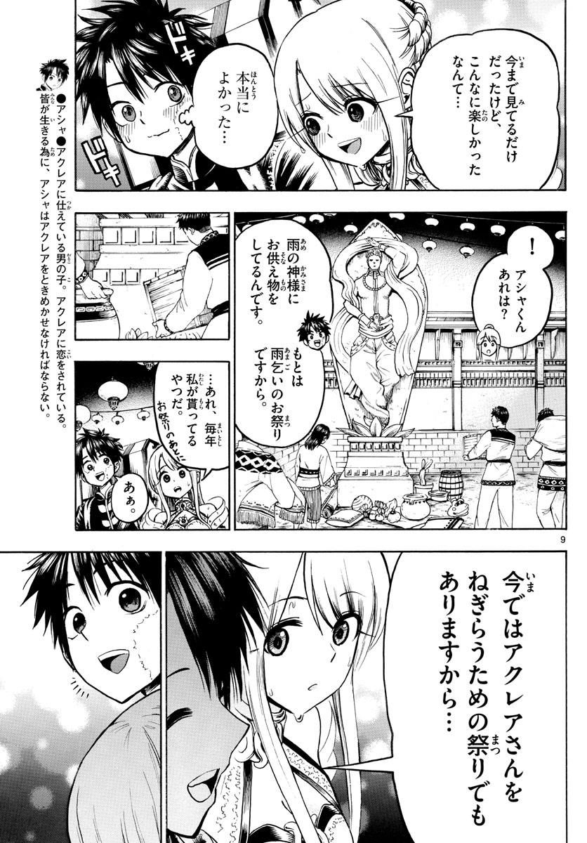 Undine wa Kyou mo Koi wo Suru ka? Chapter 24 9ページ