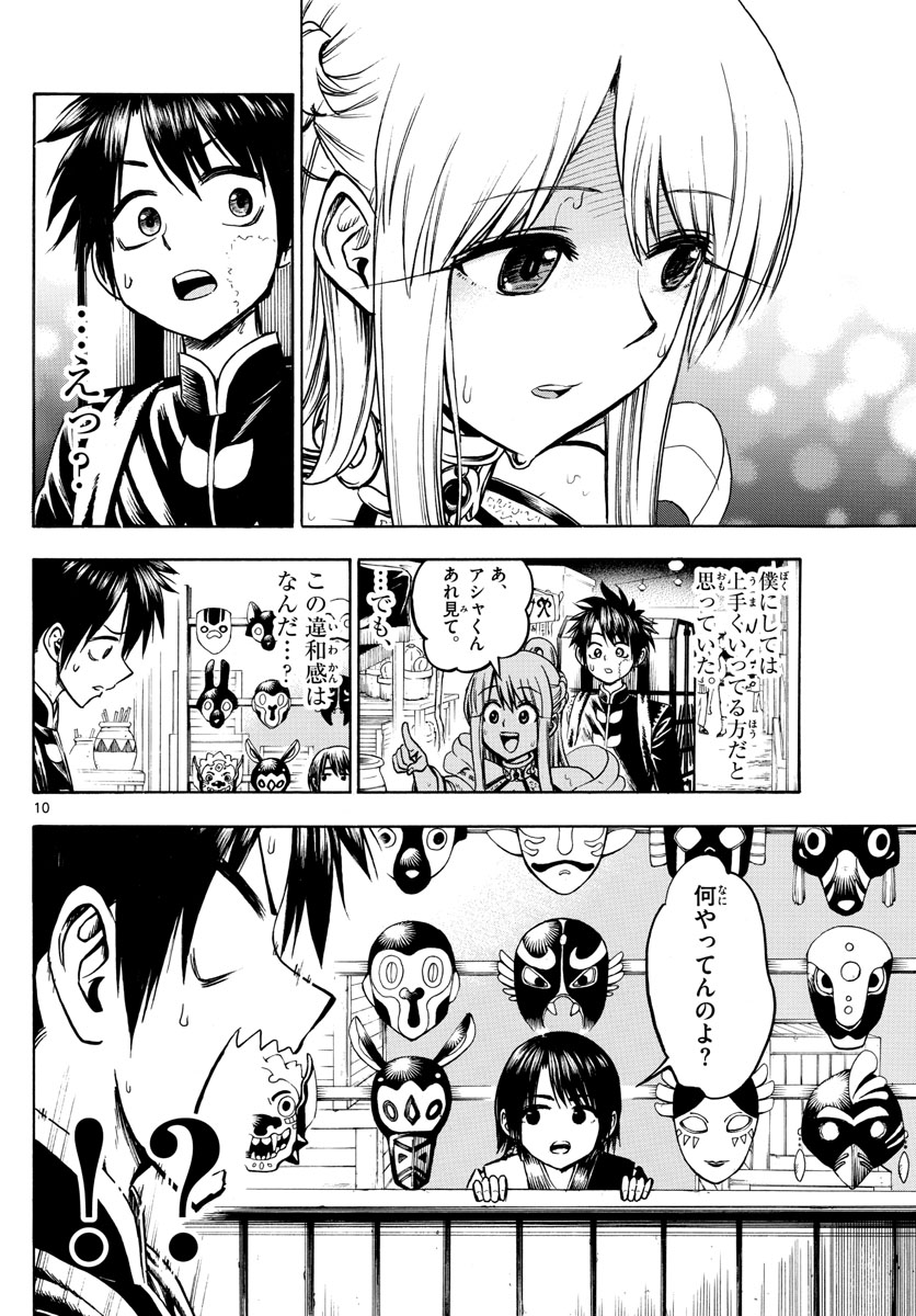 Undine wa Kyou mo Koi wo Suru ka? Chapter 24 10ページ