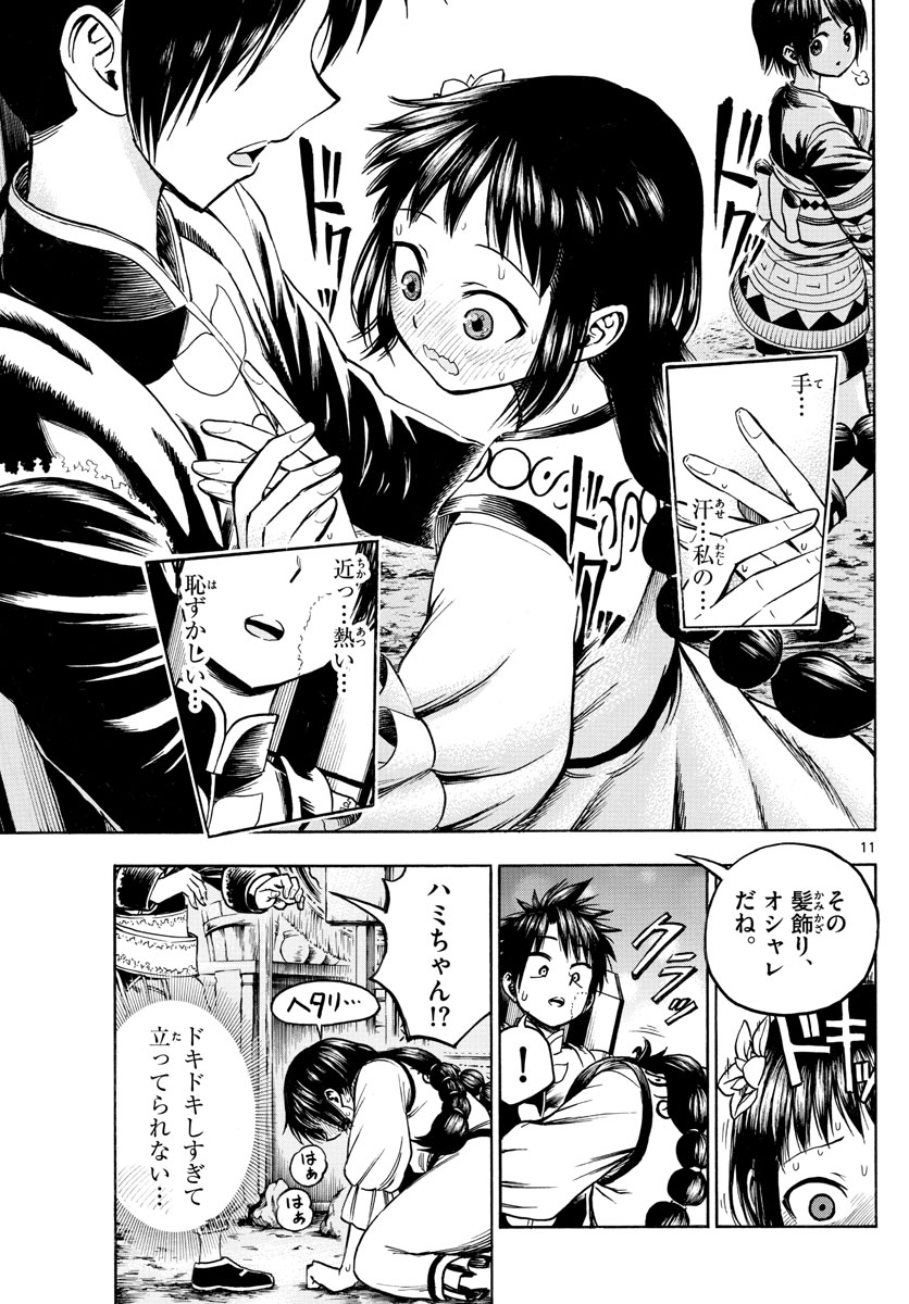 Undine wa Kyou mo Koi wo Suru ka? Chapter 25 11ページ