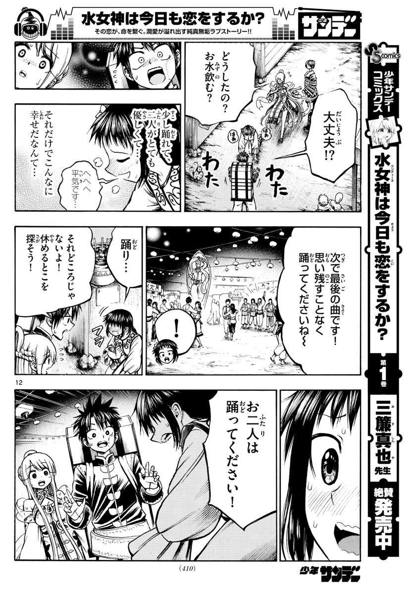 Undine wa Kyou mo Koi wo Suru ka? Chapter 25 12ページ