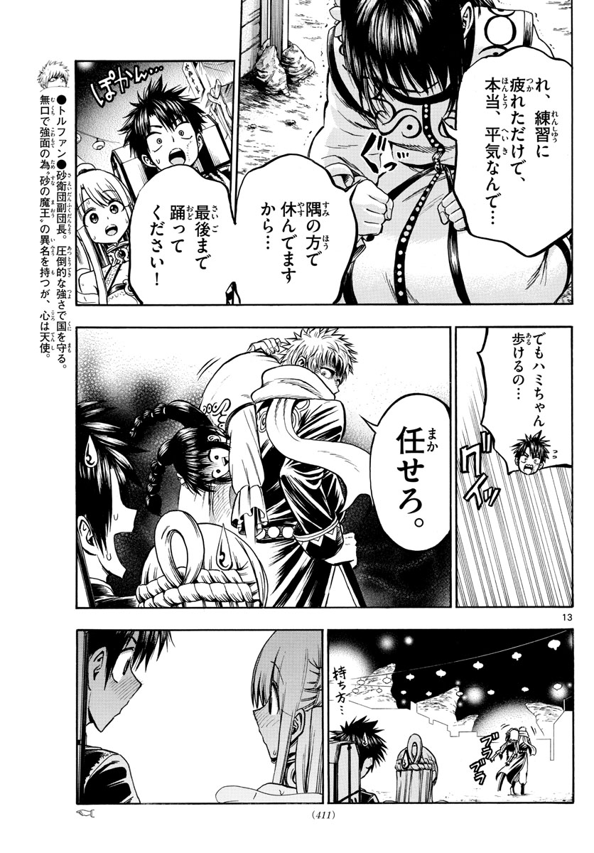 Undine wa Kyou mo Koi wo Suru ka? Chapter 25 13ページ