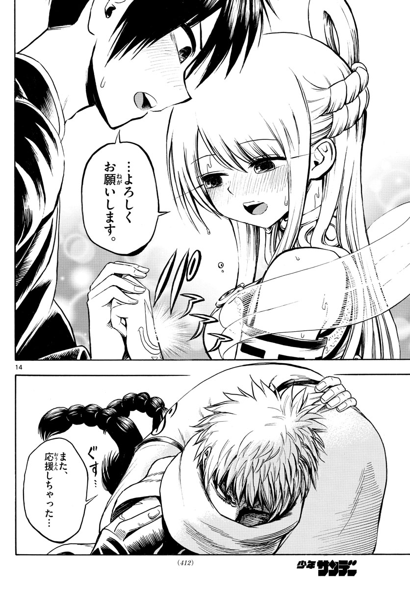 Undine wa Kyou mo Koi wo Suru ka? Chapter 25 14ページ