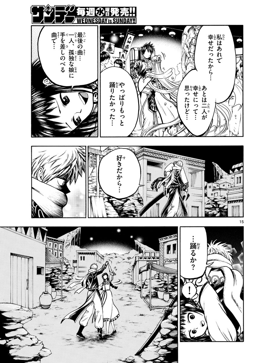 Undine wa Kyou mo Koi wo Suru ka? Chapter 25 15ページ