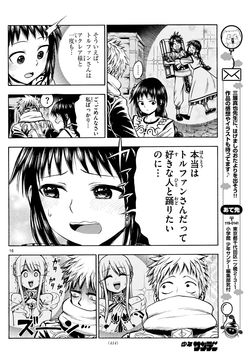 Undine wa Kyou mo Koi wo Suru ka? Chapter 25 16ページ