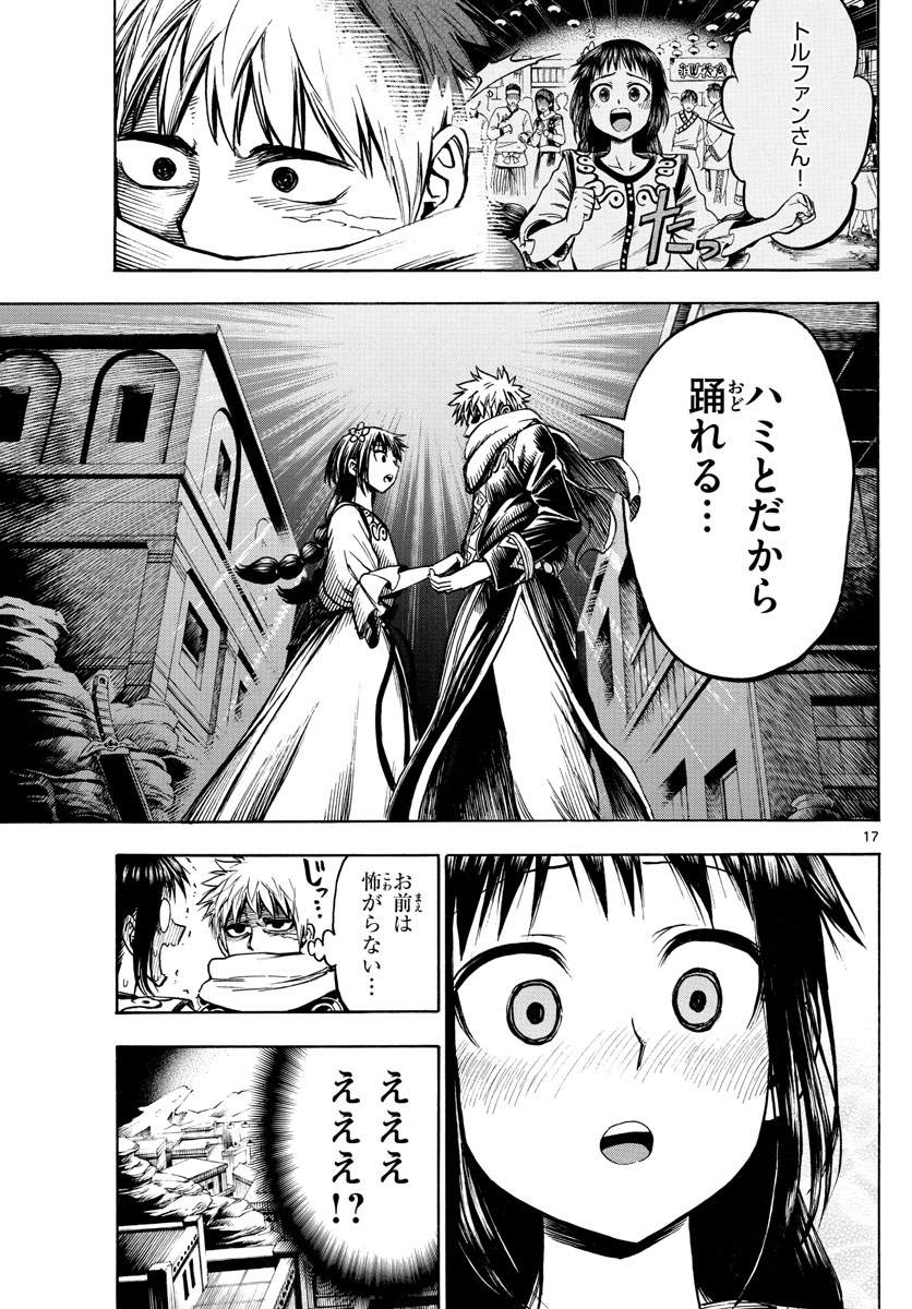 Undine wa Kyou mo Koi wo Suru ka? Chapter 25 17ページ
